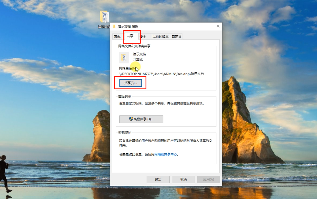 win10如何共享文件