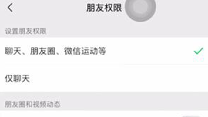 微信朋友权限怎么设置