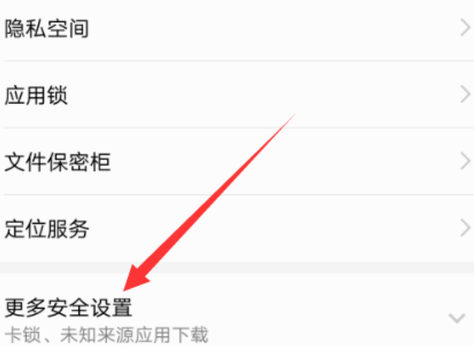 华为手机安装未知应用设置在哪