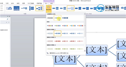 树状图word怎么做