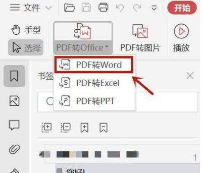 如何将pdf转为word使用