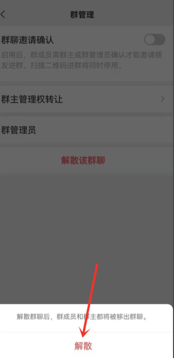 如何解散微信群