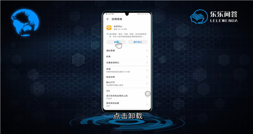 华为手机怎么卸载APP