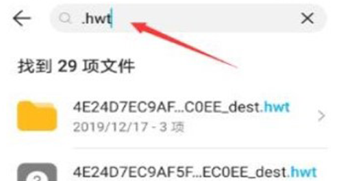 安卓手机如何打开.hwt文件