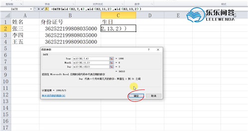 excel表格如何提取出生年月日
