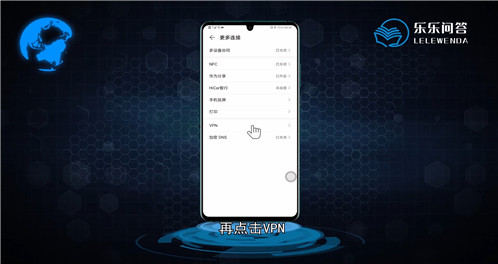 华为手机怎么开vpn