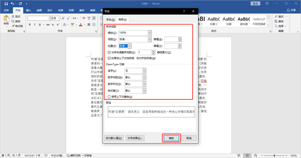 字符间距在哪里设置