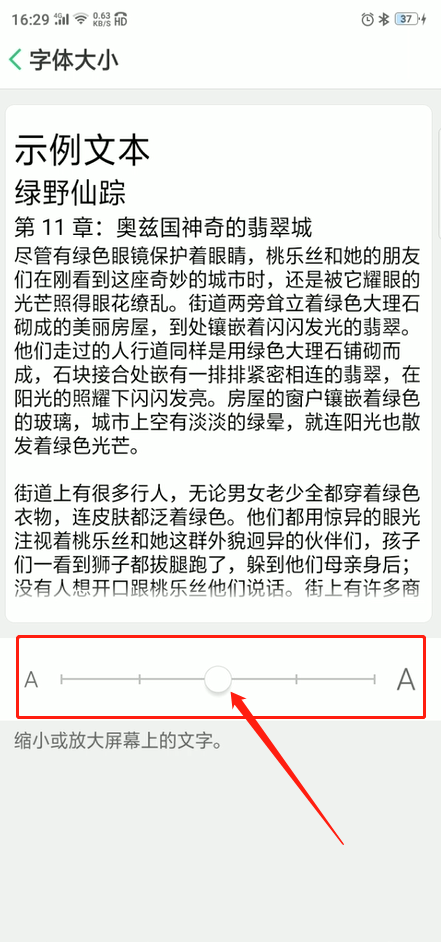 oppo手机怎么调大字体