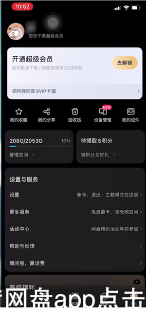 百度网盘下载慢怎么解决