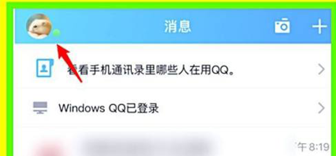 QQ在地球状态怎么设置