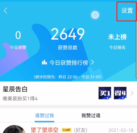 qq点赞怎么设置权限