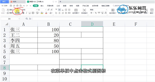 wps排序单元格的大小必须相同怎么办