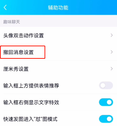 qq撤回消息自定义在哪里