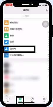 微信关注的公众号在哪里找