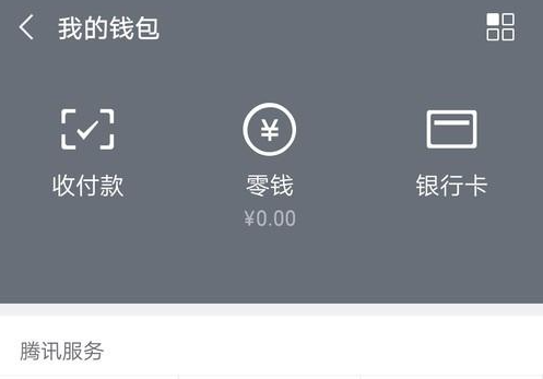 微信如何将零钱转到银行卡