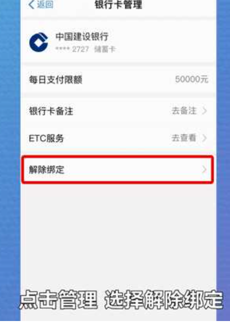 支付宝如何解绑银行卡