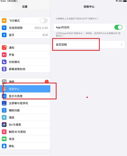 ipad录屏功能在哪里设置