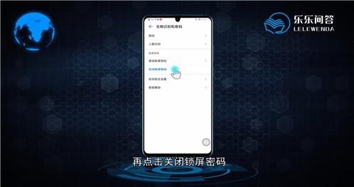 华为手机怎么解除屏幕锁屏