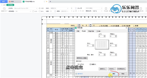 wps打印不全