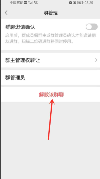 如何解散微信群