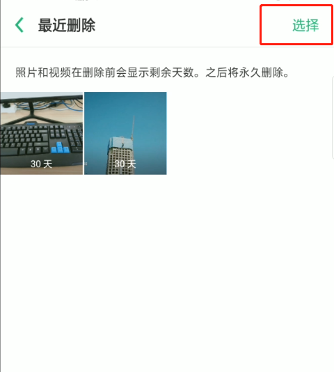 oppo手机怎么找回照片