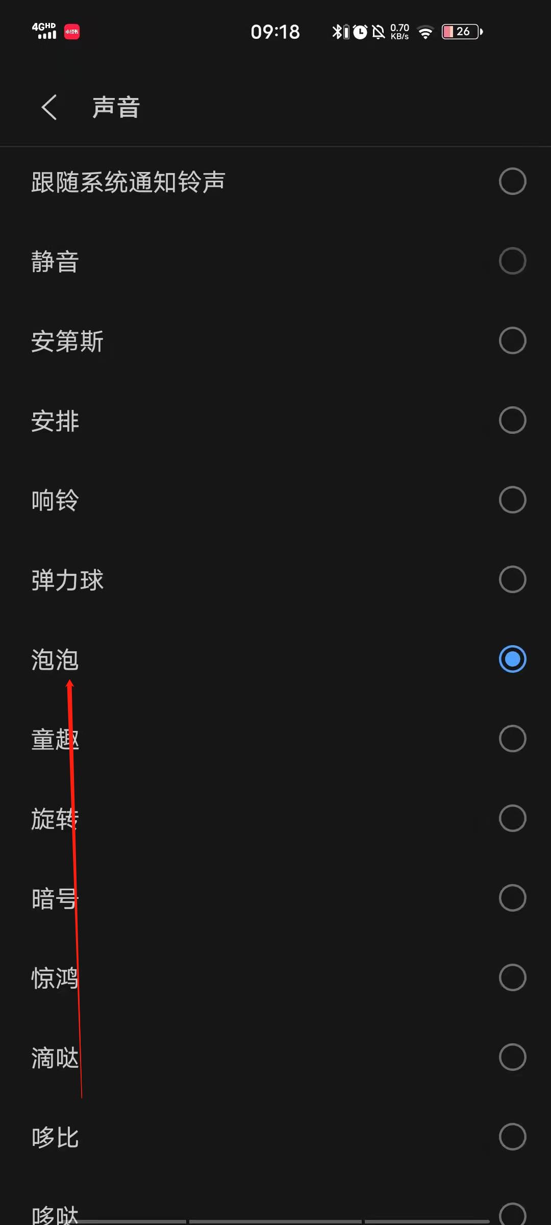 微信语音铃声怎么设置歌曲