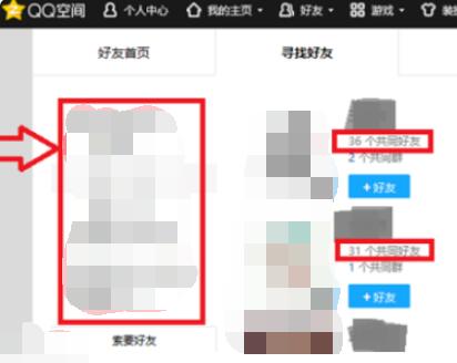 qq共同好友怎么看