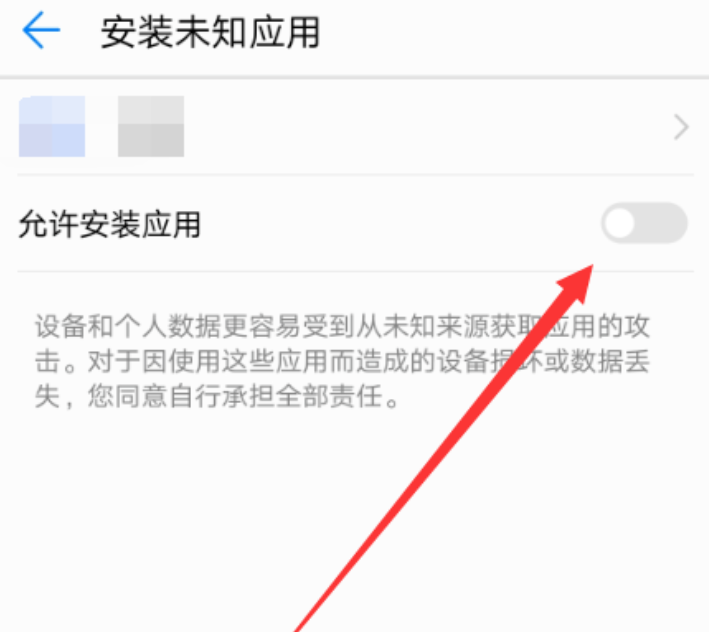 华为手机安装未知应用设置在哪