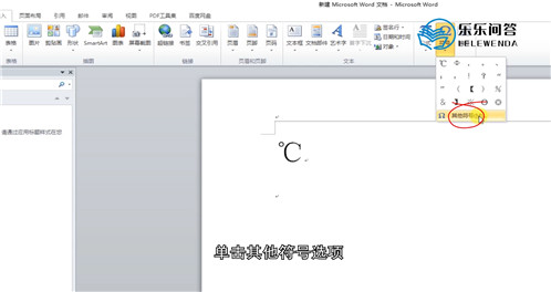 word摄氏度℃怎么打