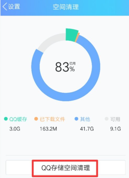 怎么清理qq存储空间