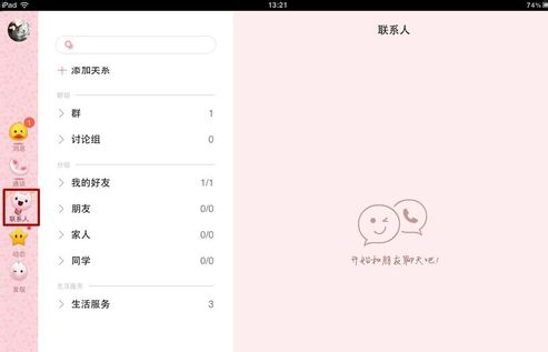 ipadqq怎么加好友