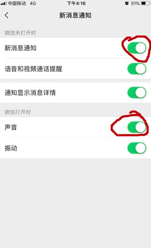 ios14更换微信提示音