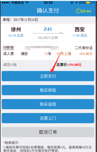 12306怎么微信支付