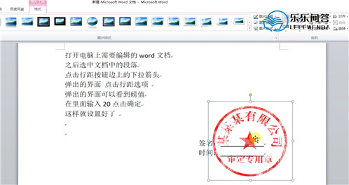 word文档上怎么做盖章