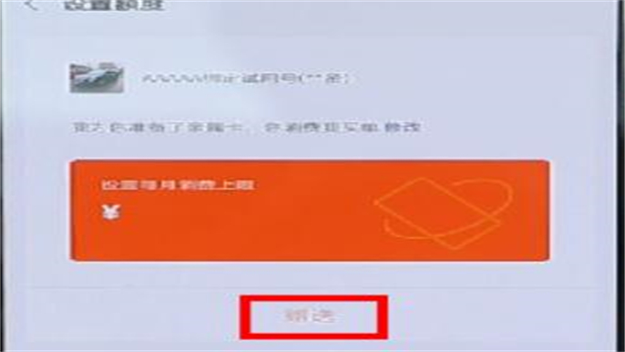 微信亲属卡怎么设置