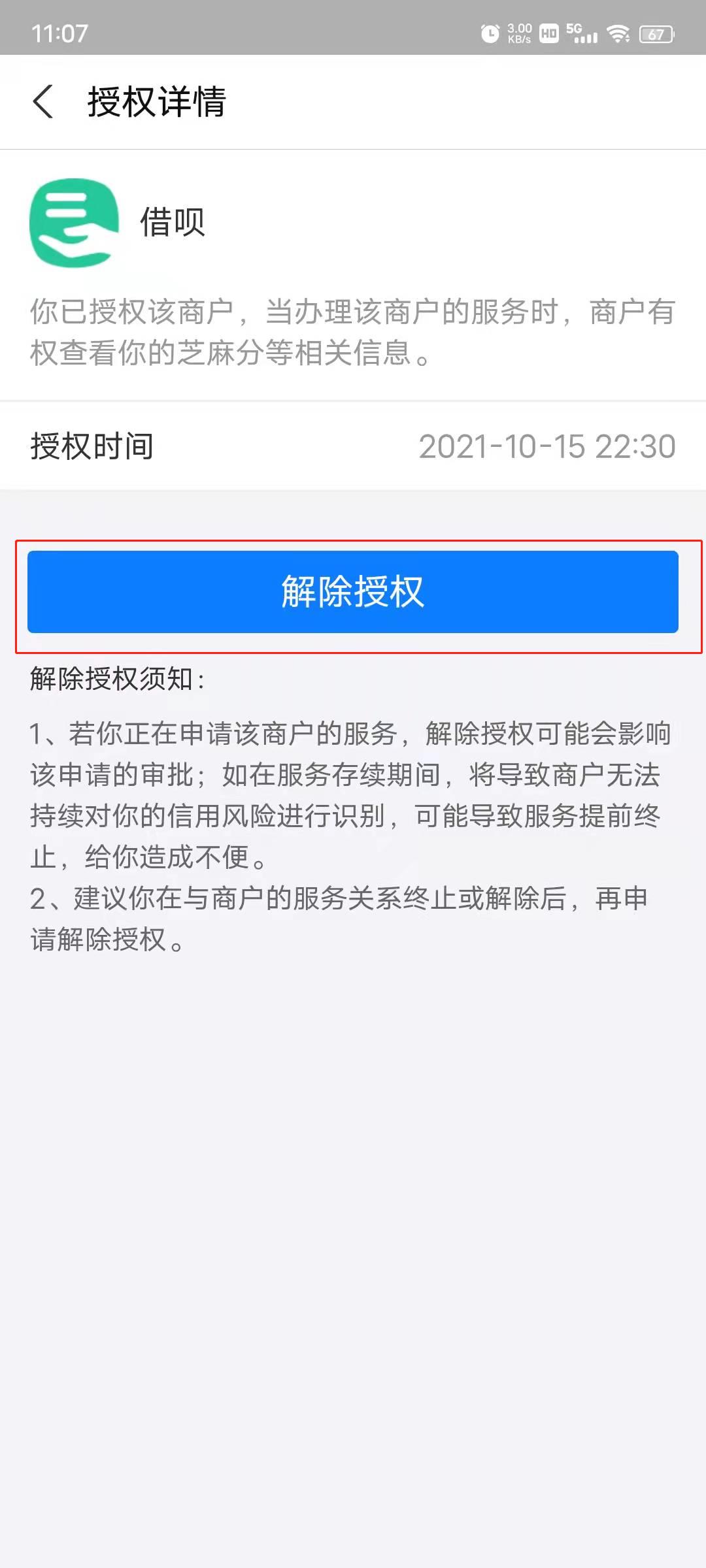 支付宝借呗怎么解封