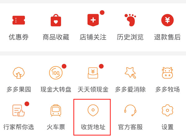 拼多多收货地址在哪里设置