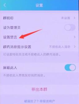 qq管理员怎么禁言