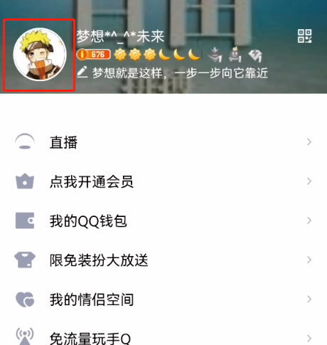 qq点赞怎么设置权限