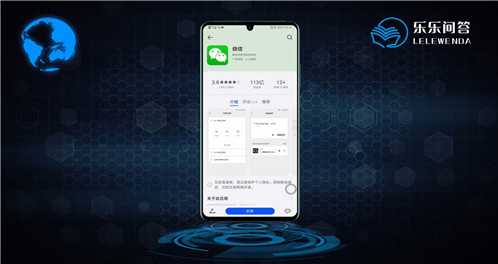 华为手机怎么安装微信