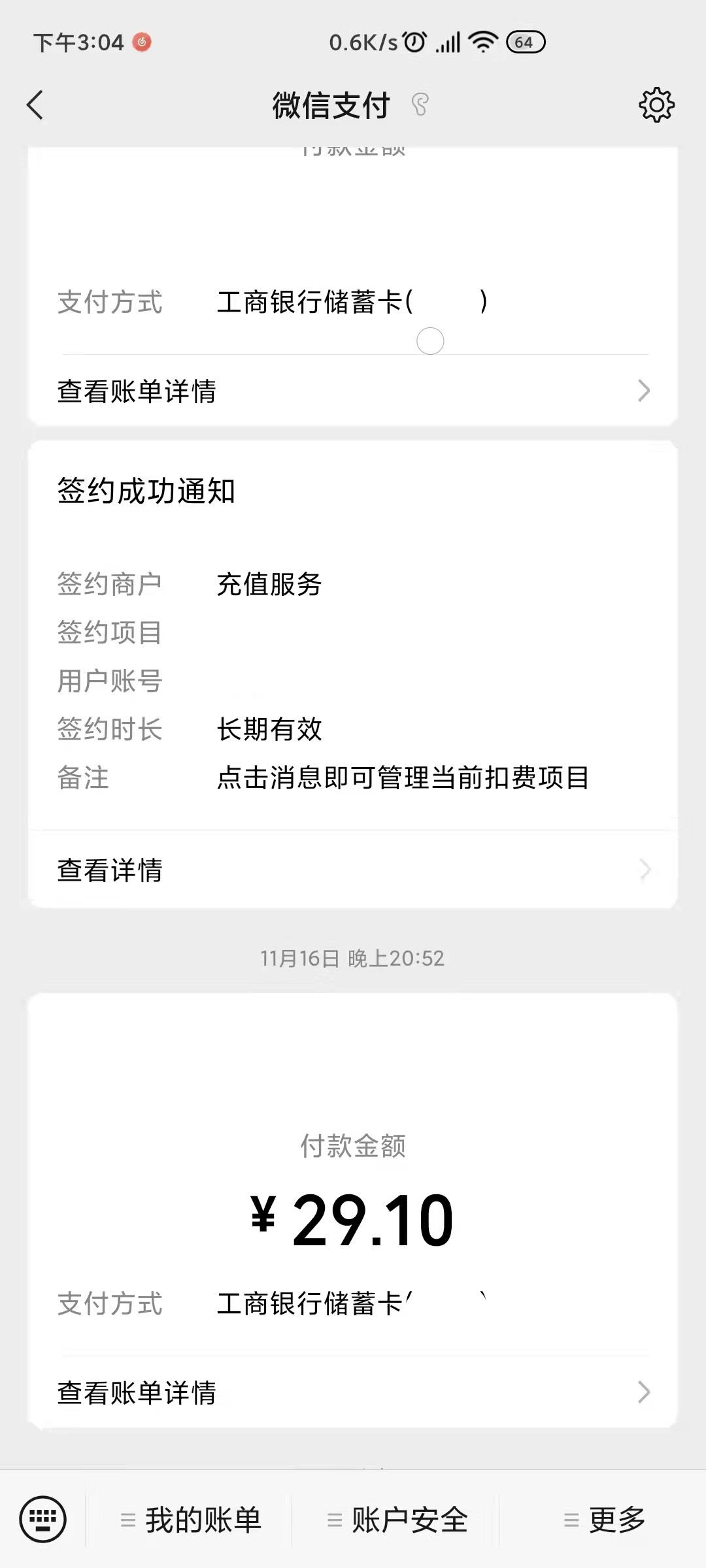 微信充话费显示话费货源维护中怎么办