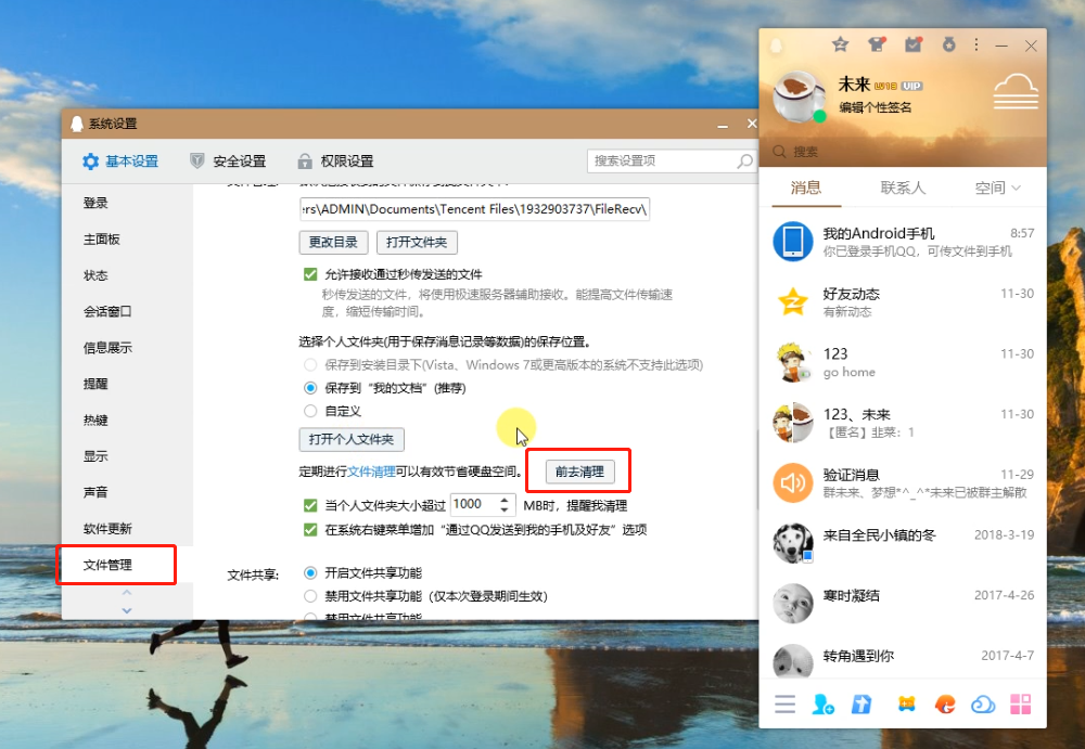 qq个人文件夹怎么清理