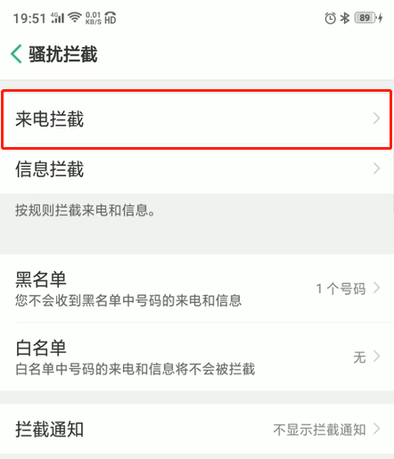 oppo手机怎么电话拦截