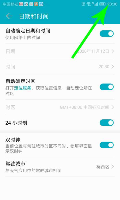 华为手机时间设置24小时在哪里