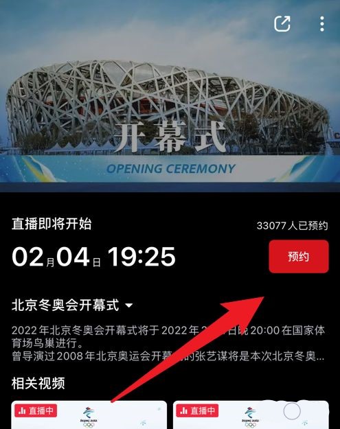 冬奥会在手机上怎么看