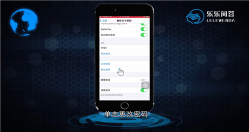 苹果手机怎么改密码