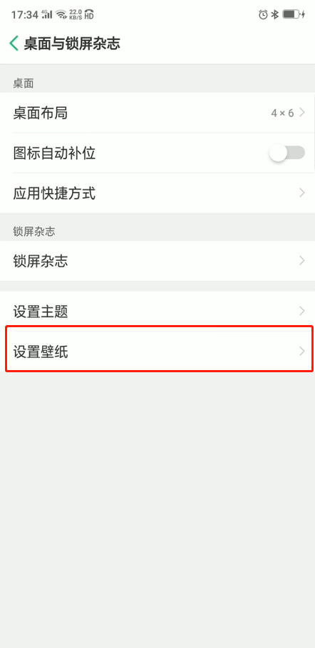 oppo手机怎么设置壁纸