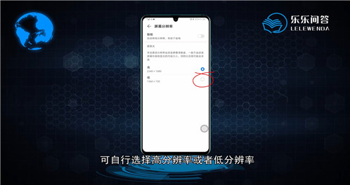 华为手机怎么改分辨率