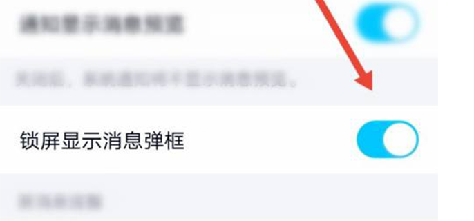 QQ怎么么设置锁屏回复