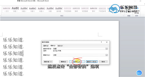word怎么替换所有相同内容